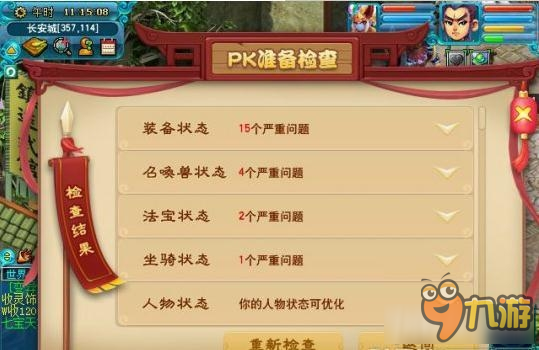 《梦幻西游》测试服新增PK准备检查功能