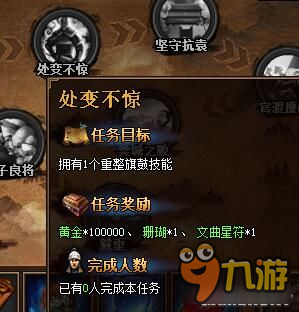 《热血三国3》于禁名将结义任务一览