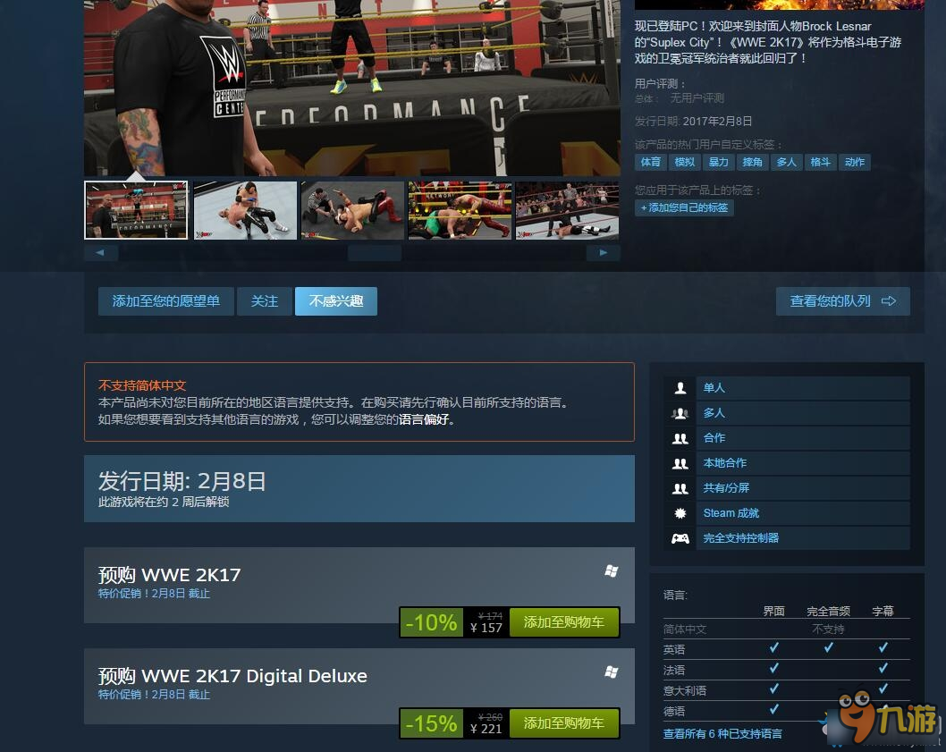 《WWE 2K17》PC版游戏模式及售价一览