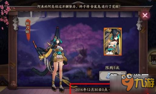 1月神龛上新 阴阳师妖刀姬下架青行灯小鹿男上架