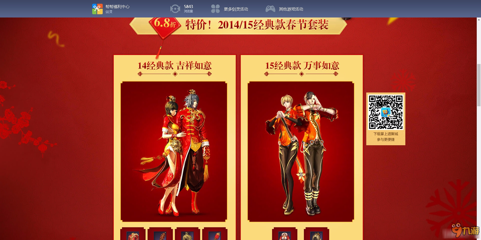 剑灵春节时装特卖会活动介绍 剑灵春节时装特卖会活动网址