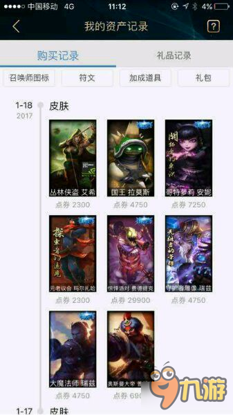 《LOL》商城BUG 可解锁所有皮肤！！