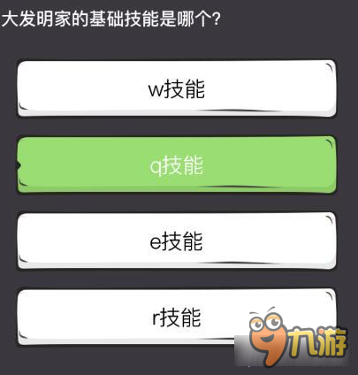 么么答英雄聯(lián)盟專(zhuān)區(qū)答案 大發(fā)明家的基礎(chǔ)技能是