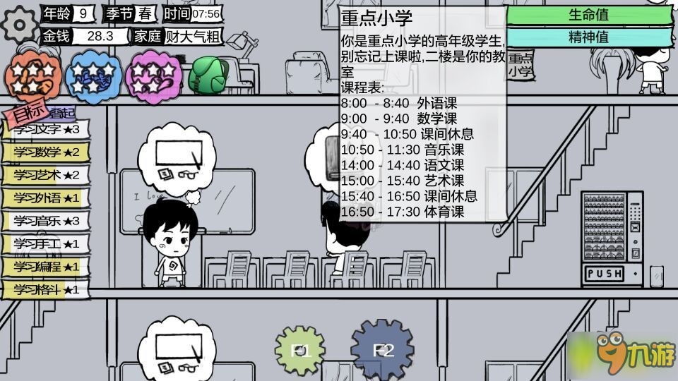 眾生游戲課程表消失了怎么辦 眾生游戲課程表截圖