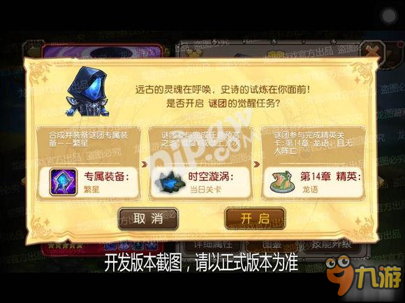 <a id='link_pop' class='keyword-tag' href='https://www.9game.cn/daotachuanqi/'>刀塔传奇</a>谜团觉醒任务 谜团觉醒技能详解