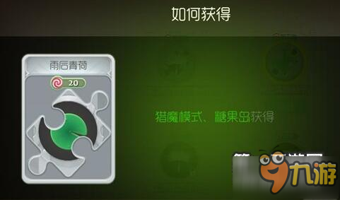 球球大作战雨后青荷碎片的获取方法分享