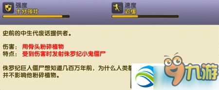 植物大战僵尸2侏罗纪巨人怎么样？分析介绍