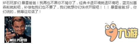 爐石傳說國服維護41小時或被攻擊 玩家集中吐槽