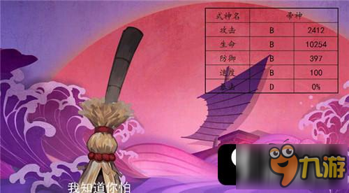 阴阳师SSR式神6星属性面板合集 SSR式神6星属性怎么样