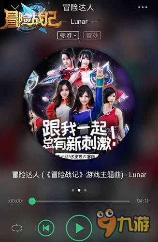 《冒险战记》主题曲首爆 探索lunar冒险之旅