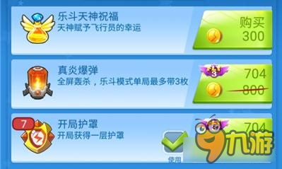 全民飞机大战乐斗道具实用性分析 战局影响者