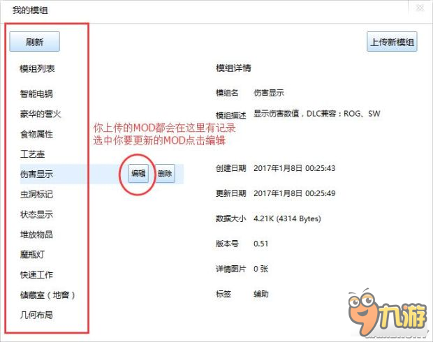 《饑荒》TGP聯(lián)機(jī)版MOD上傳圖文教程 TGP聯(lián)機(jī)版怎么上傳MOD