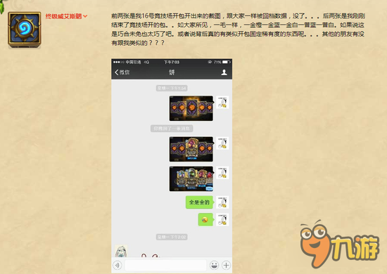《炉石传说》开包机制疑曝光 回档前回档后没区别