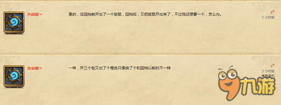 《爐石傳說》開包機制疑曝光 回檔前回檔后沒區(qū)別