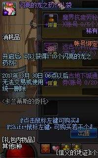 DNF卡兰蒂斯的委托融合游戏攻略