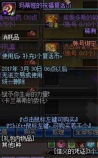 DNF卡蘭蒂斯的委托融合游戲攻略