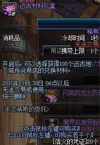 DNF卡兰蒂斯的委托融合游戏攻略