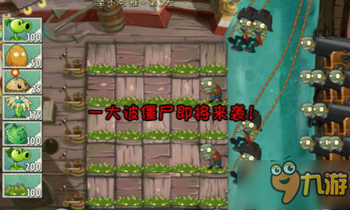 《植物<a id='link_pop' class='keyword-tag' href='https://www.9game.cn/dzjs2/'>大战僵尸2</a>》海盗港湾第6关普通攻略