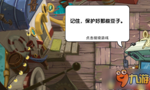 《植物<a id='link_pop' class='keyword-tag' href='https://www.9game.cn/dzjs2/'>大战僵尸2</a>》海盗港湾植物危机1通关攻略