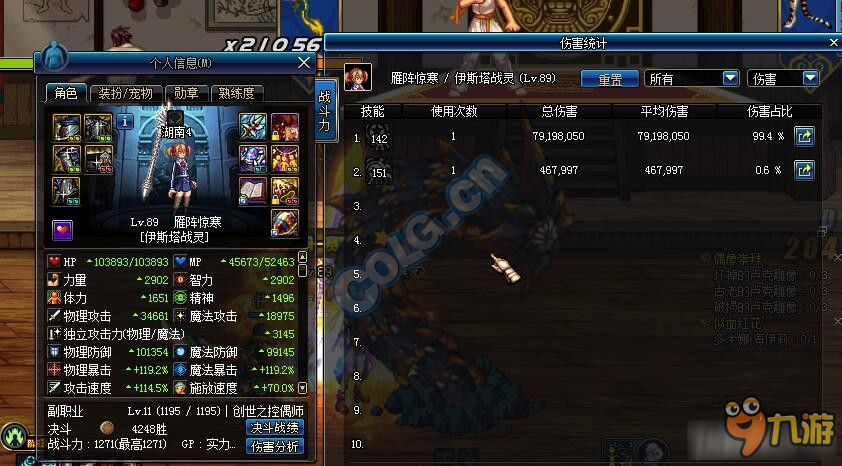 《DNF》女神矛比未完成对比测试