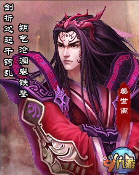 啜泣沧澜卷铁鍪 <a id='link_pop' class='keyword-tag' href='https://www.9game.cn/xjqxconline/'>仙剑奇侠传online</a>画册姜世离介绍