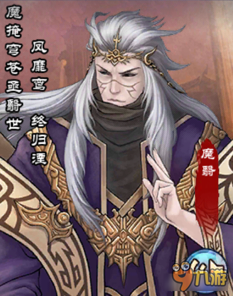 魔掩穹苍亟翳世 <a id='link_pop' class='keyword-tag' href='https://www.9game.cn/xjqxconline/'>仙剑奇侠传online</a>画册魔翳介绍