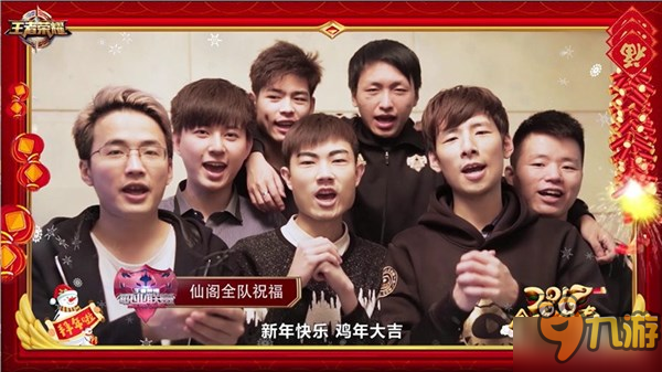 《王者荣耀》赛事频道特别视频 职业爱豆献新年祝福！