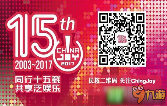 2017年第十五屆ChinaJoy 第一批指定經(jīng)紀公司名單出爐