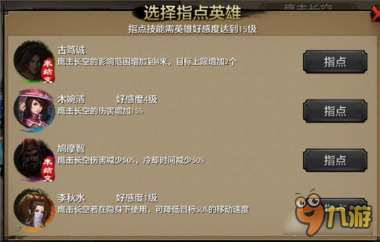 天龙八部手游鹰击长空技能指点 群攻群出新高度