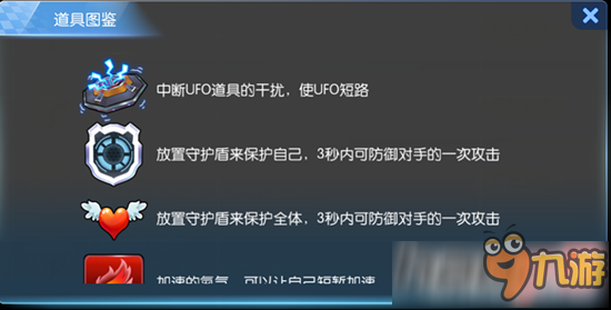 一起來(lái)飛車道具有哪些 一起來(lái)飛車道具效果屬性介紹大全