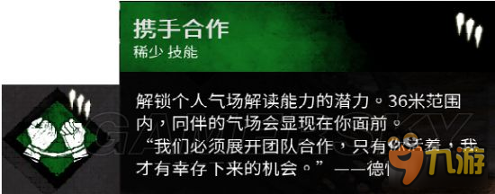 《黎明殺機(jī)》幸存者全技能插件介紹及推薦 人類(lèi)技能介紹及推薦