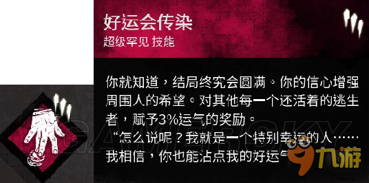 《黎明殺機(jī)》幸存者全技能插件介紹及推薦 人類(lèi)技能介紹及推薦