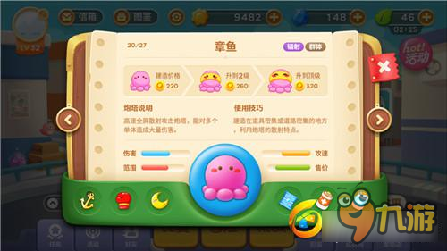 <a id='link_pop' class='keyword-tag' href='https://www.9game.cn/bwlb3/'>保卫萝卜3</a>章鱼炮塔解析 赏金小能手