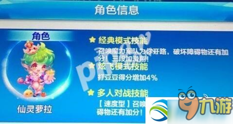 天天酷跑仙灵萝拉怎么样？技能属性及评价一览