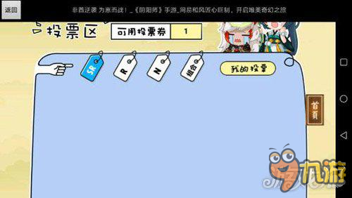 阴阳师非酋投票刷新不出解决办法汇总