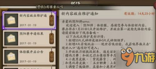 陰陽師體驗服內(nèi)新年版本內(nèi)容一覽 全新的式神玩法