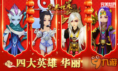 葉凡覺(jué)醒《完美世界3D》年獸坐騎霸氣登場(chǎng)