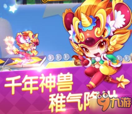 天天酷跑金元年兽怎么获得？金元年兽获取方法介绍