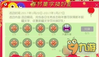 球球大作戰(zhàn)大嘴年獸怎么得 新春孢子集字可兌換