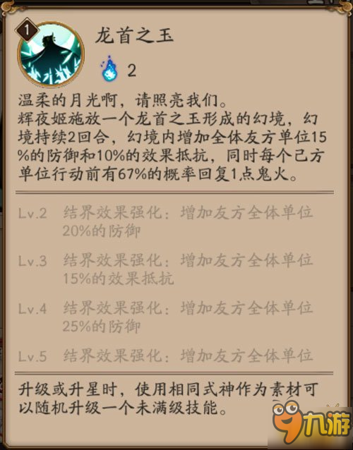 阴阳师辉夜姬技能觉醒分析：打火机的升级版