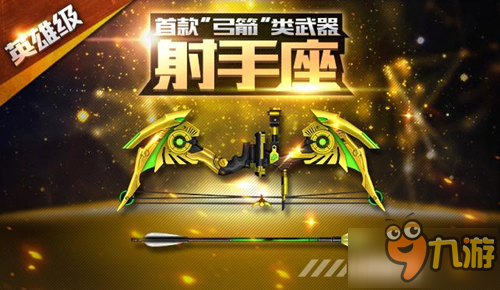 《枪战英雄》今日开启公测新版本 新增玩法曝光