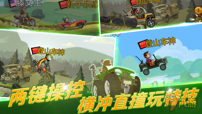 玩家推薦 《登山賽車2》正版續(xù)作重磅來襲