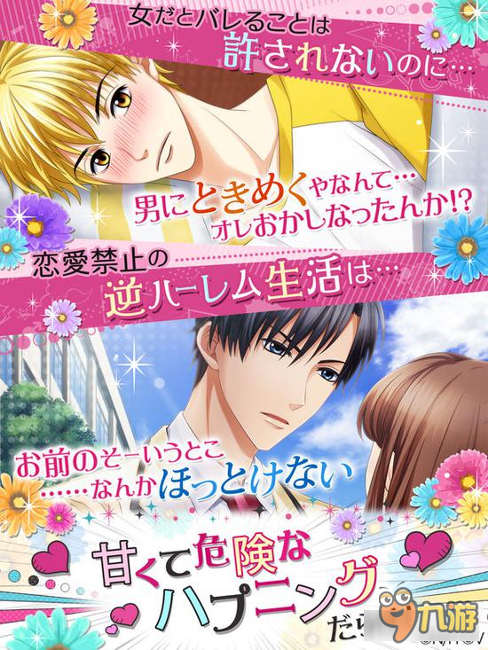 人气漫画改编恋爱手游《花样少年少女》上架双平台