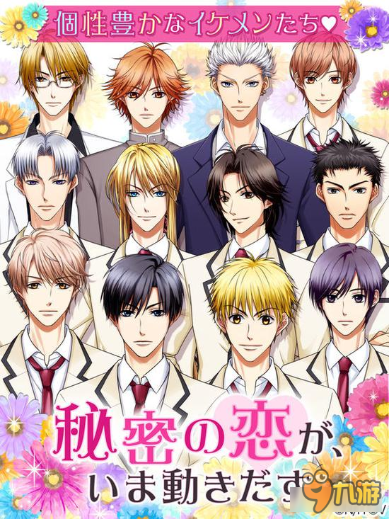 人气漫画改编恋爱手游《花样少年少女》上架双平台