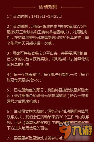 王者榮耀新春秘寶分享地址 新春秘寶獎勵一覽