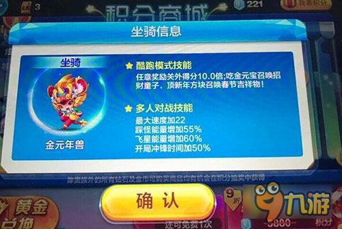 天天酷跑金元年兽怎么样 新春版坐骑金元年兽满级属性技能解析