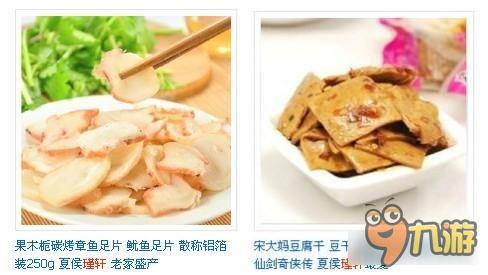 仙劍奇?zhèn)b傳online舌尖上的仙劍第十期 豆腐干