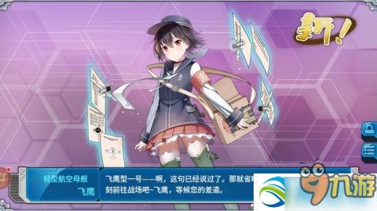 戰(zhàn)艦少女r飛鷹改技能屬性一覽