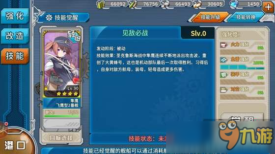 戰(zhàn)艦少女r2.9.0版本新改造技能匯總 新技能一覽