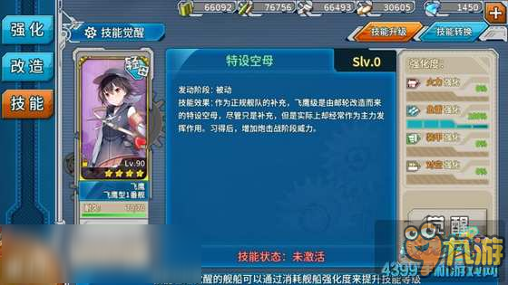 戰(zhàn)艦少女r2.9.0版本新改造技能匯總 新技能一覽